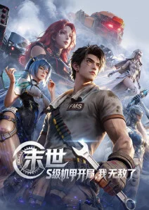 完美世界国产动漫全集在线观看